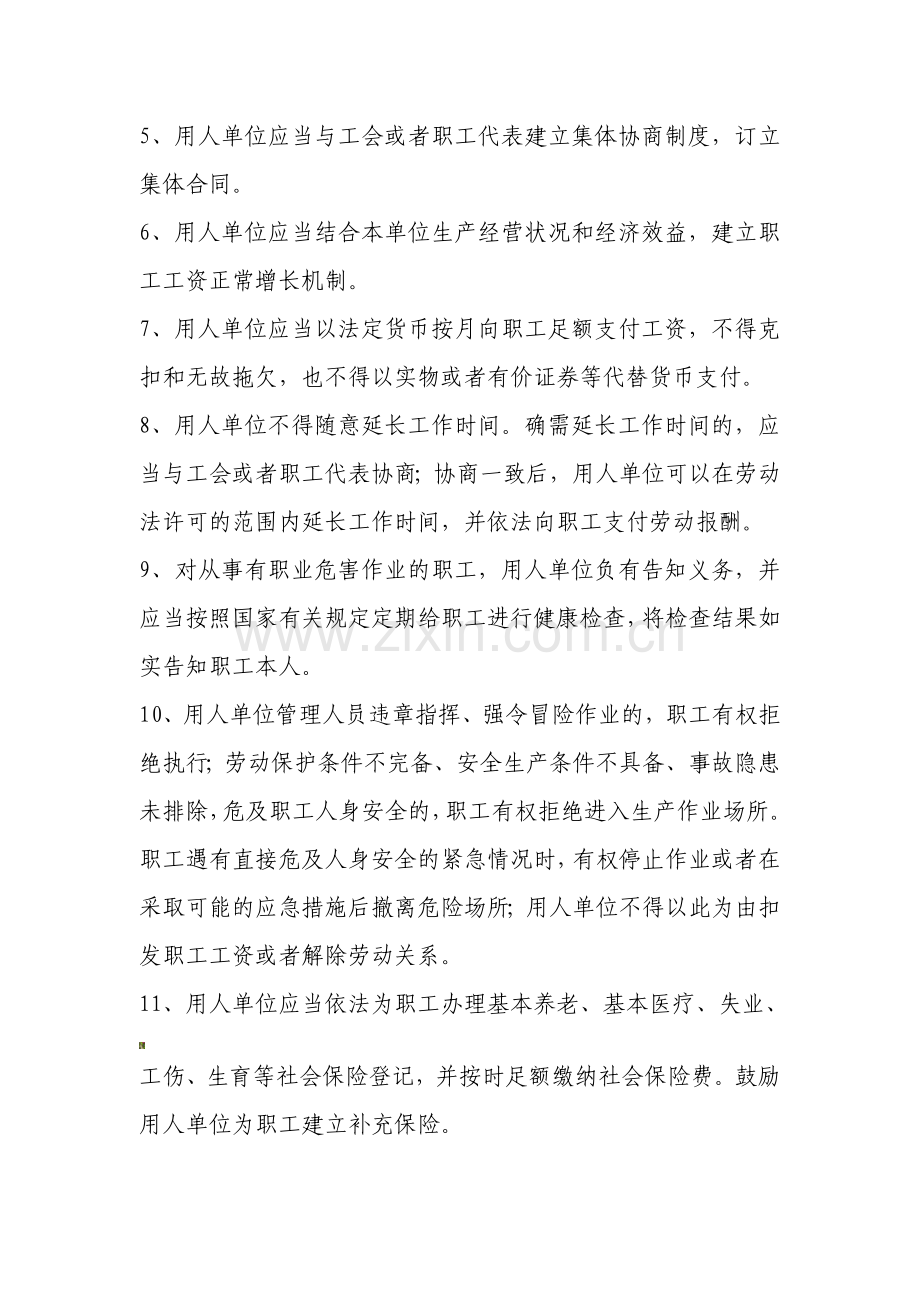 公司职工劳动权益保障制度.doc_第2页