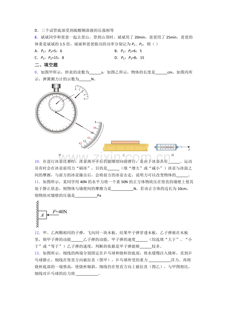 初中人教版八年级下册期末物理模拟测试真题精选名校.doc_第2页