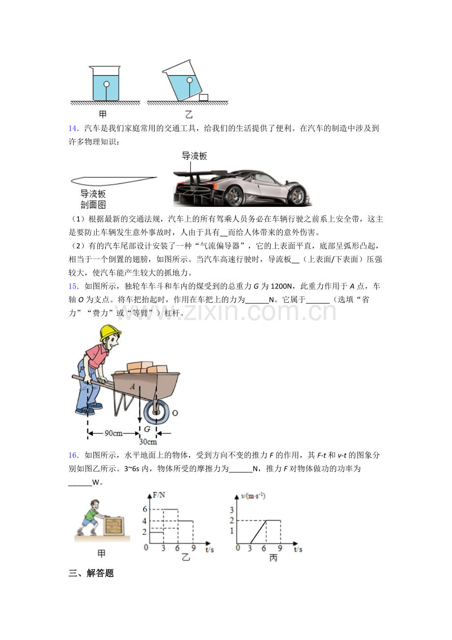 初中人教版八年级下册期末物理模拟测试真题精选名校.doc_第3页