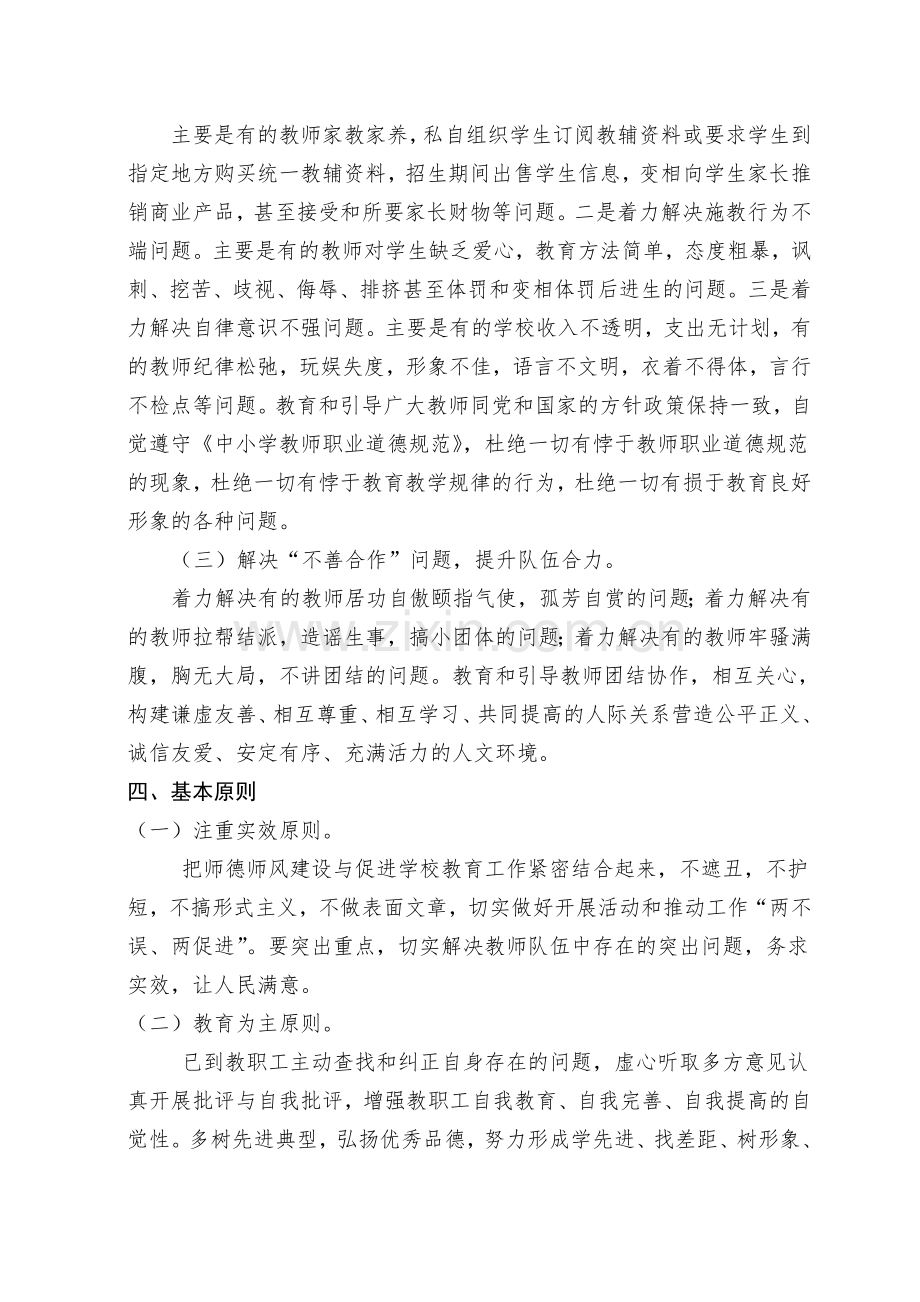 师德师风主题教育活动实施方案.doc_第2页