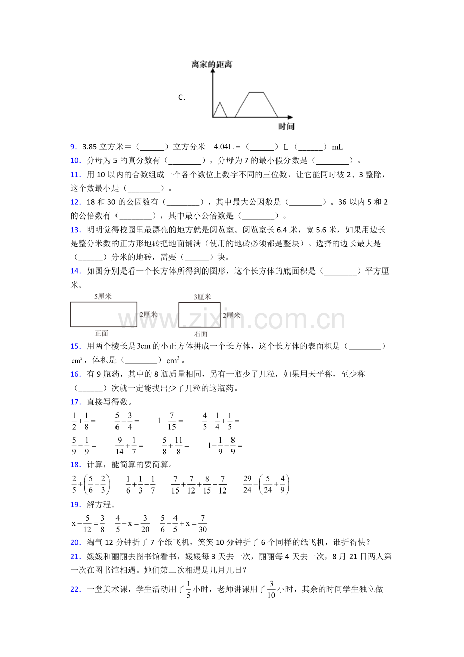 人教版小学五年级下册数学期末测试(含解析).doc_第2页