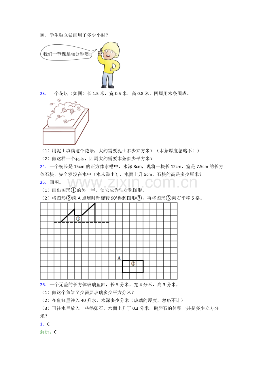 人教版小学五年级下册数学期末测试(含解析).doc_第3页