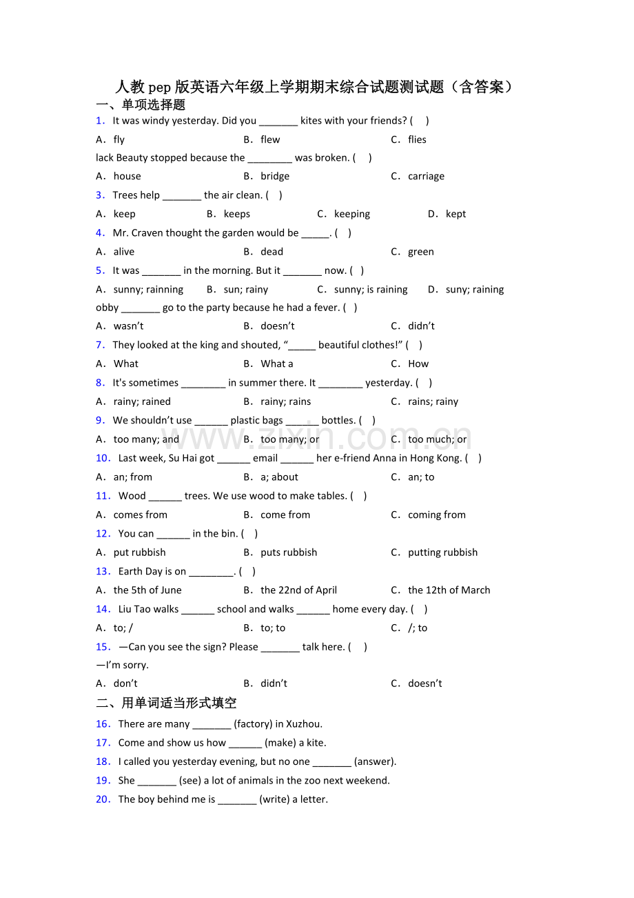 人教pep版英语六年级上学期期末综合试题测试题(含答案).doc_第1页