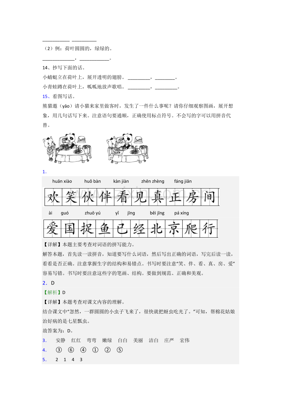 一年级下册期末语文质量综合试卷测试卷(带答案).doc_第3页