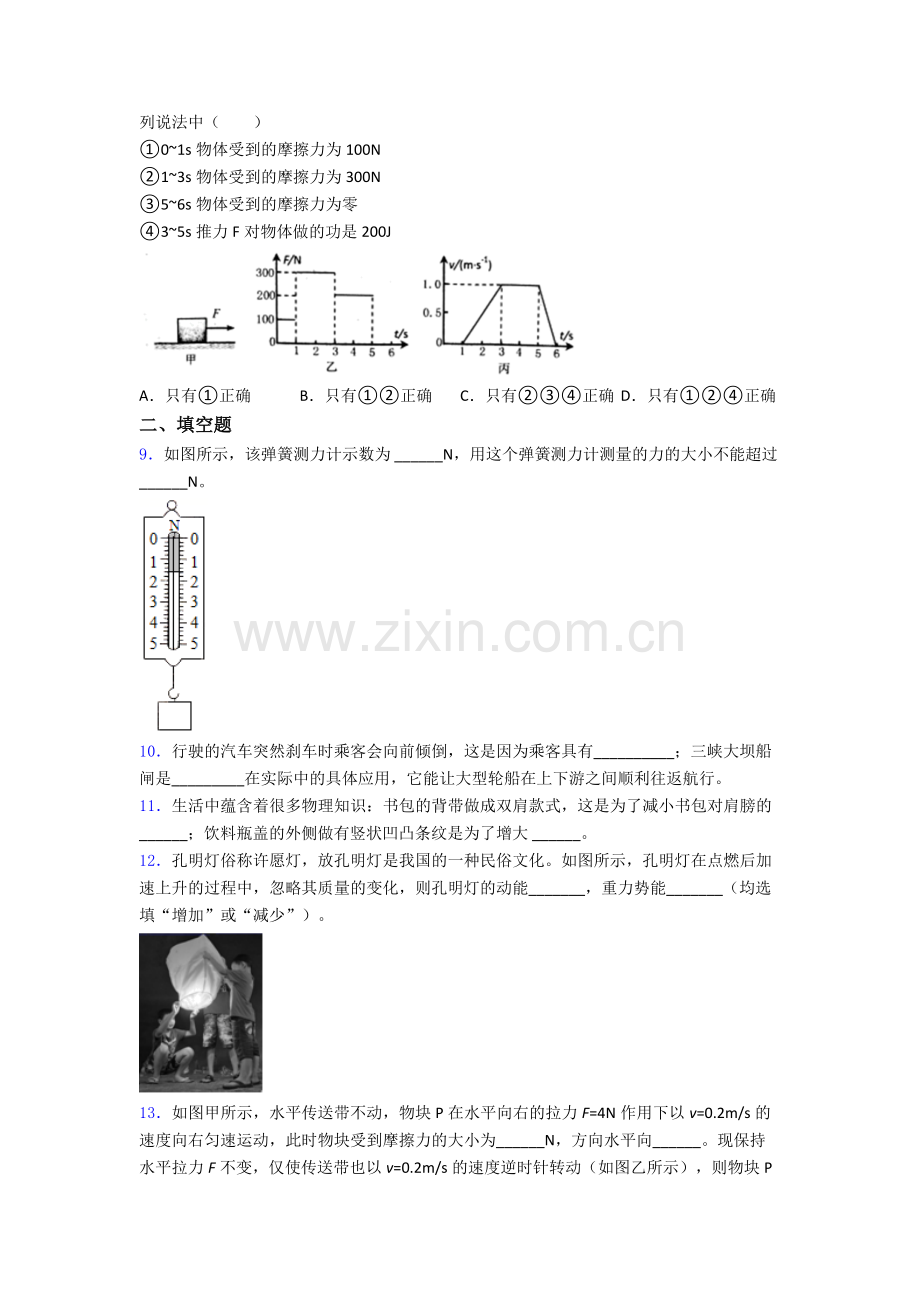 初中人教版八年级下册期末物理测试模拟试卷优质.doc_第2页