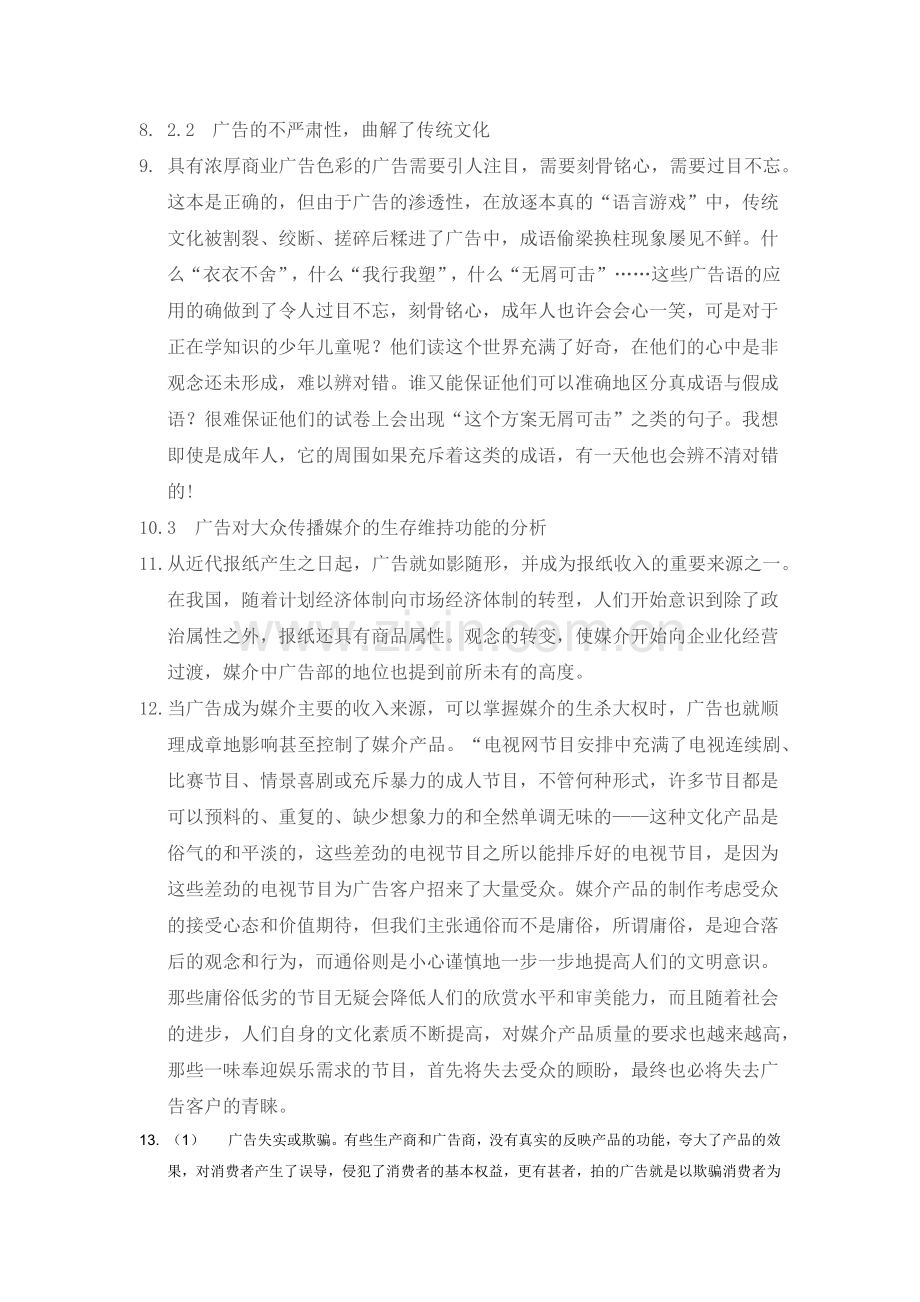 广告对社会的负面影响.docx_第2页