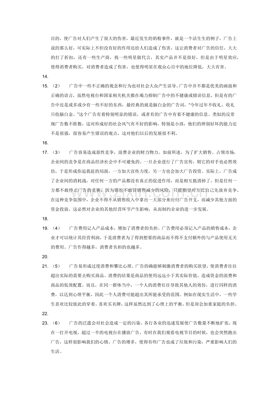 广告对社会的负面影响.docx_第3页