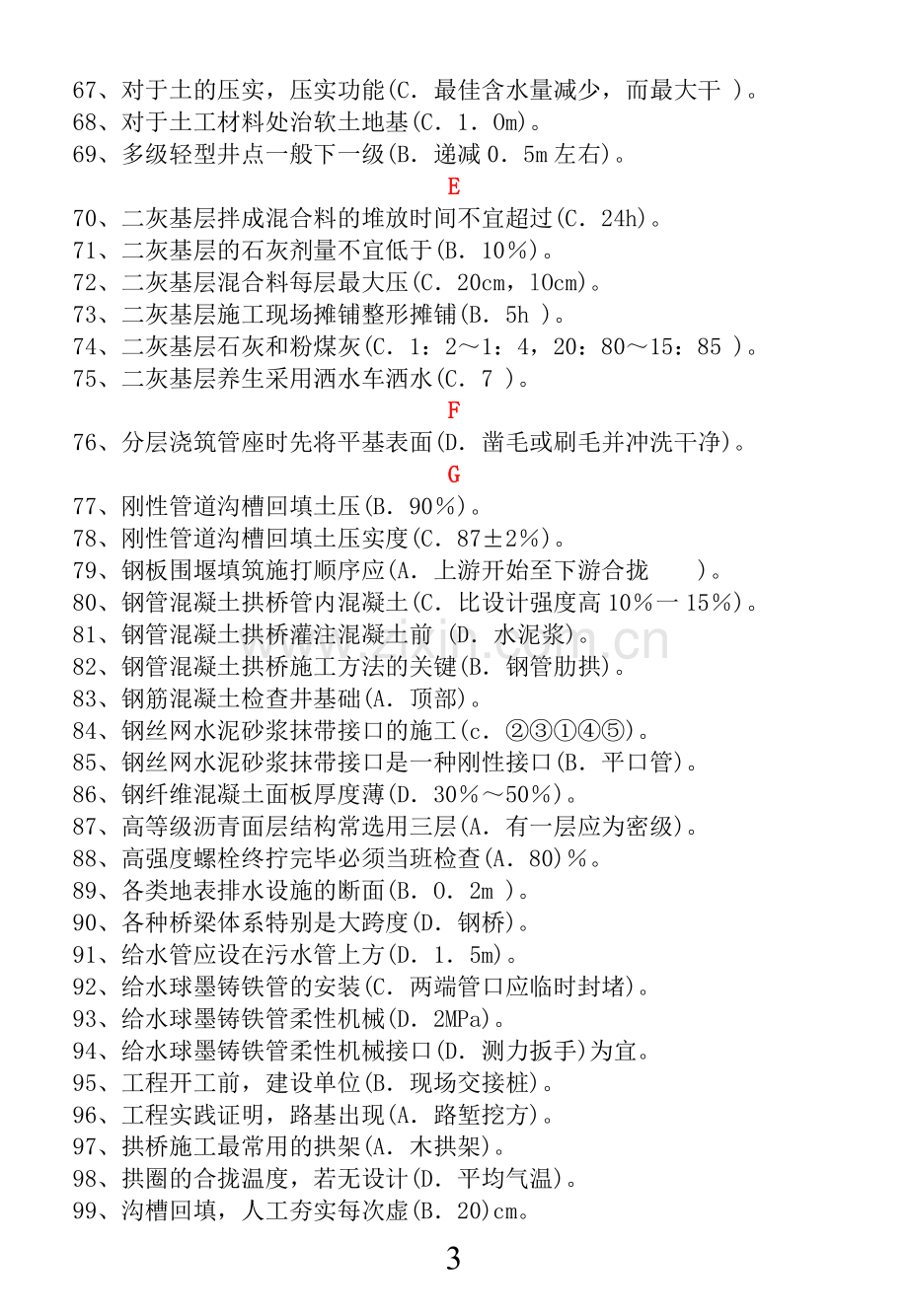 市政施工员管理实务--整理版.doc_第3页