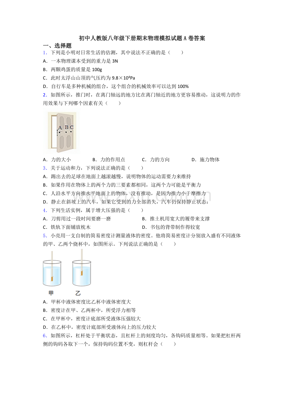 初中人教版八年级下册期末物理模拟试题A卷答案.doc_第1页