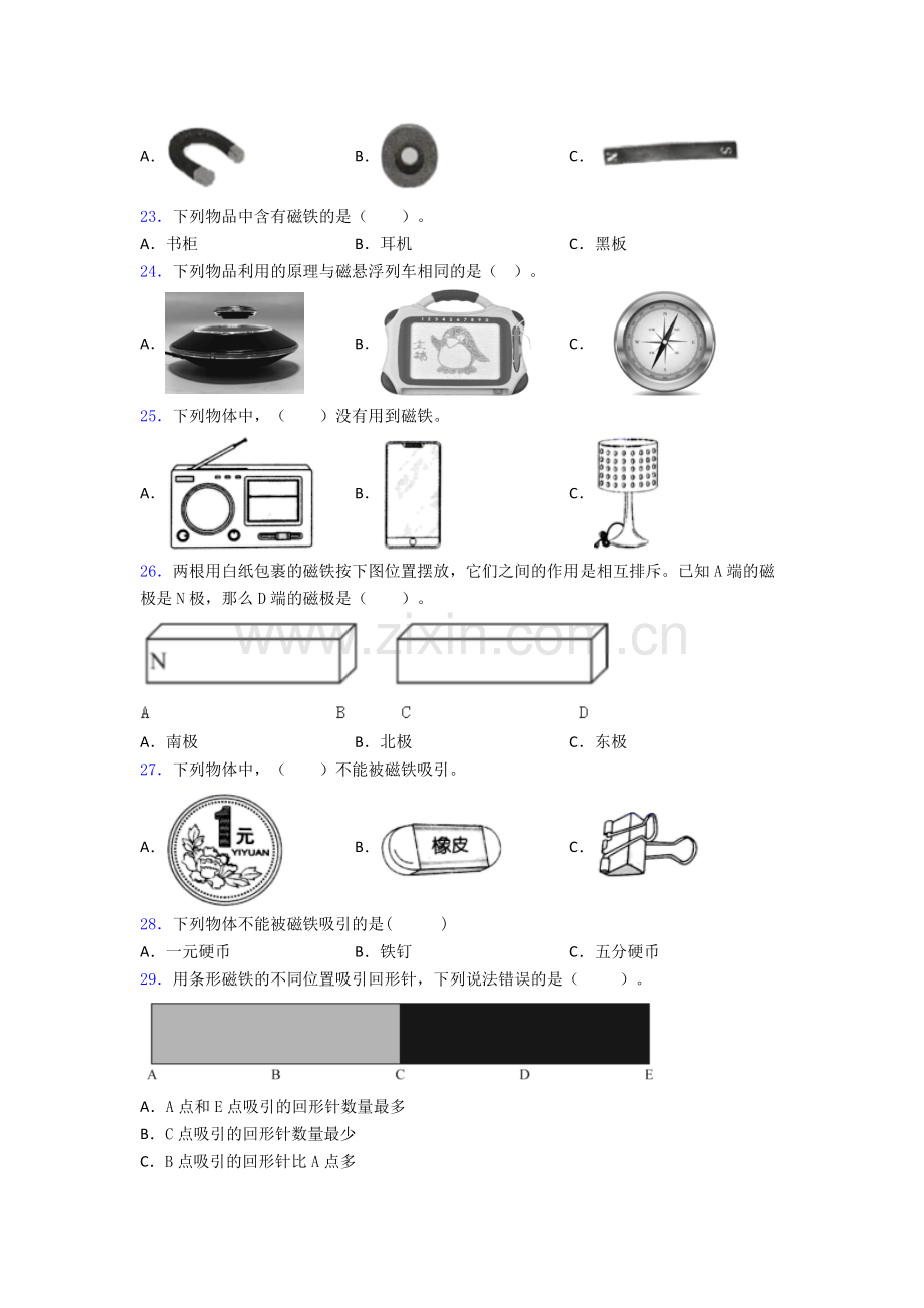 二年级下册期末试卷易错题(Word版含答案).doc_第3页