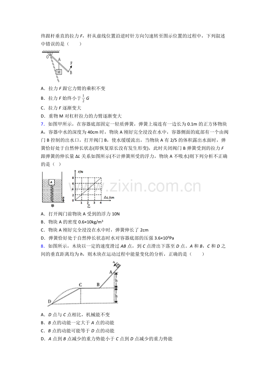 初中人教版八年级下册期末物理题目(比较难)答案.doc_第2页