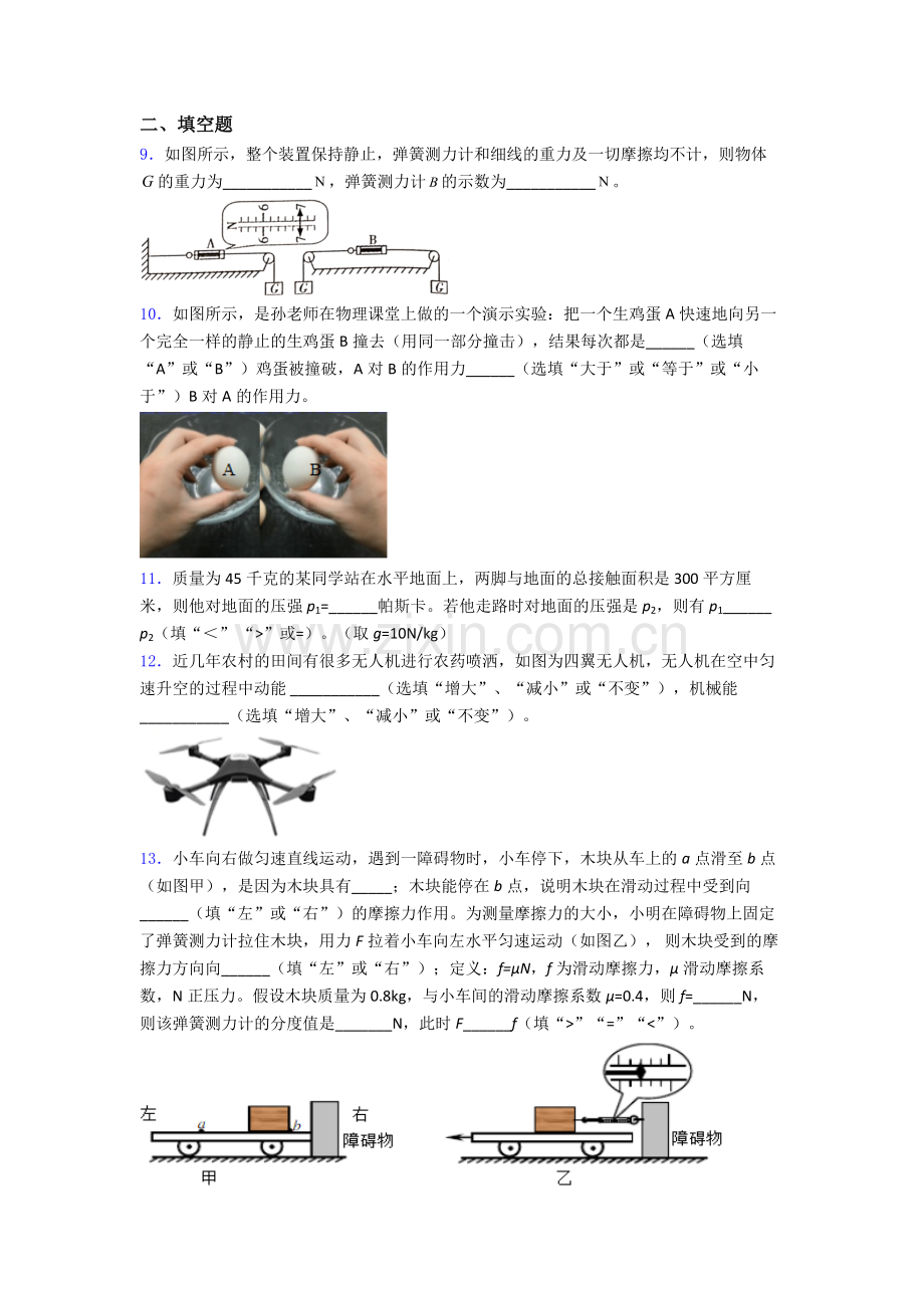 初中人教版八年级下册期末物理题目(比较难)答案.doc_第3页