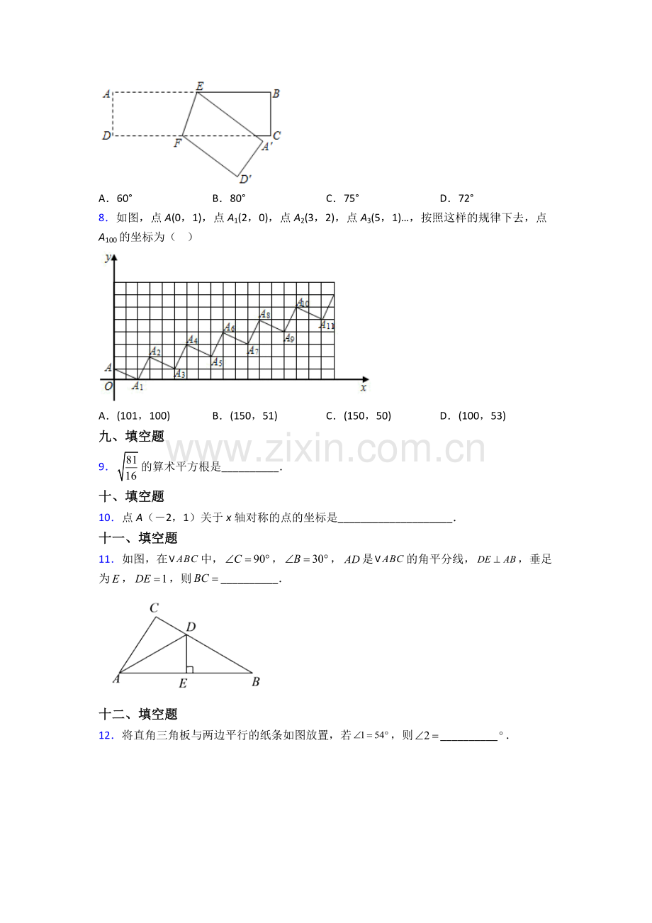 2024年人教版七7年级下册数学期末测试(及答案).doc_第2页