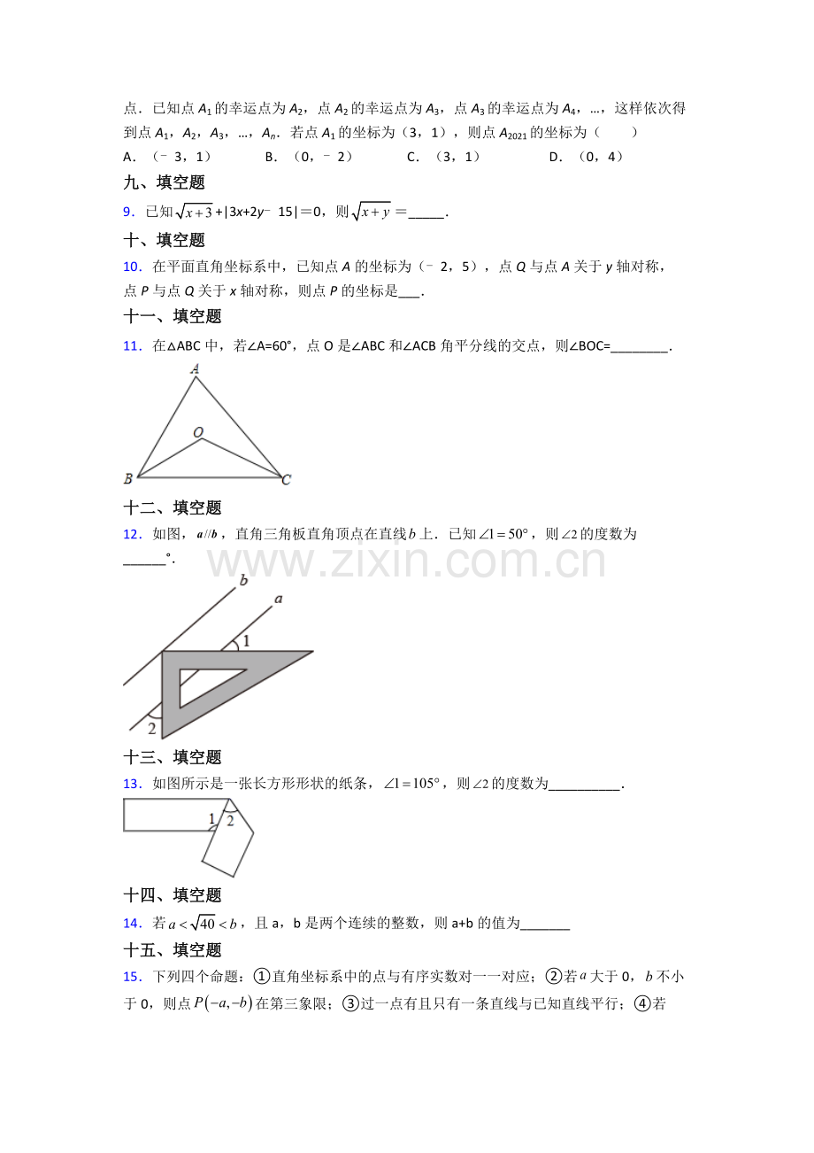 人教版中学七年级下册数学期末质量检测(附答案).doc_第2页