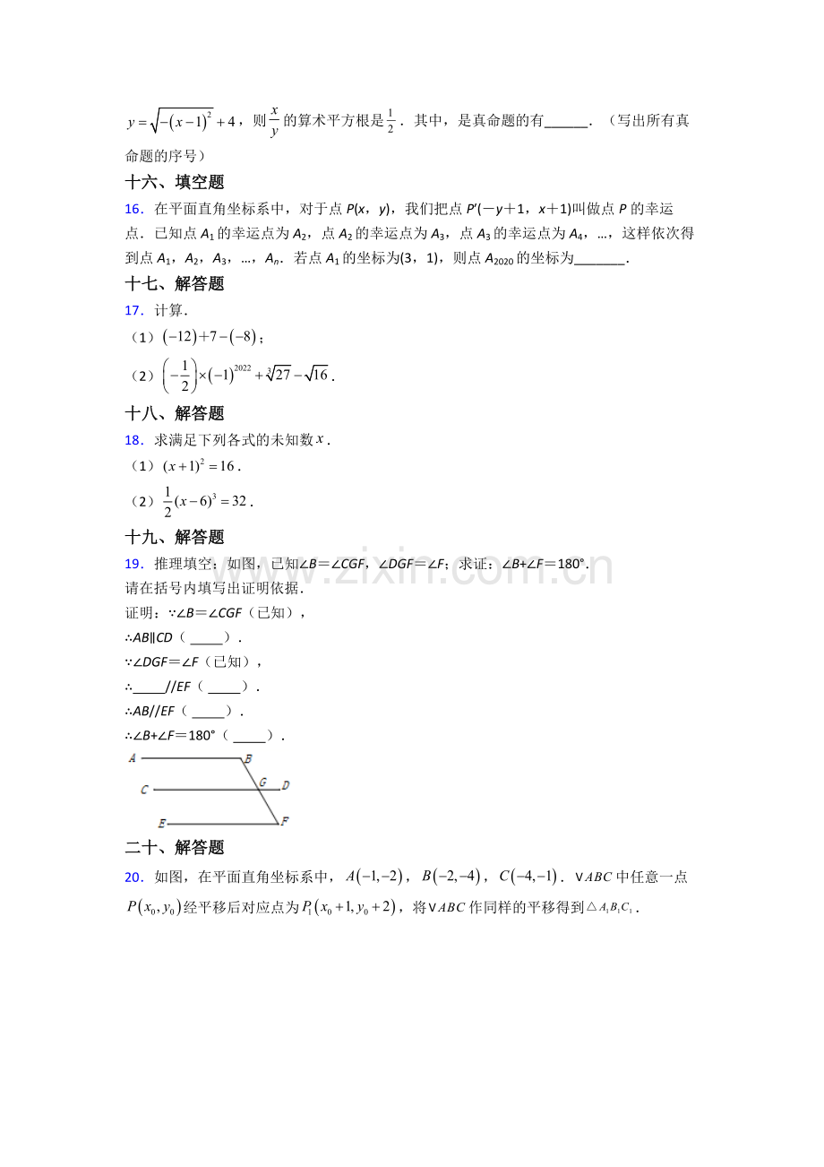 人教版中学七年级下册数学期末质量检测(附答案).doc_第3页