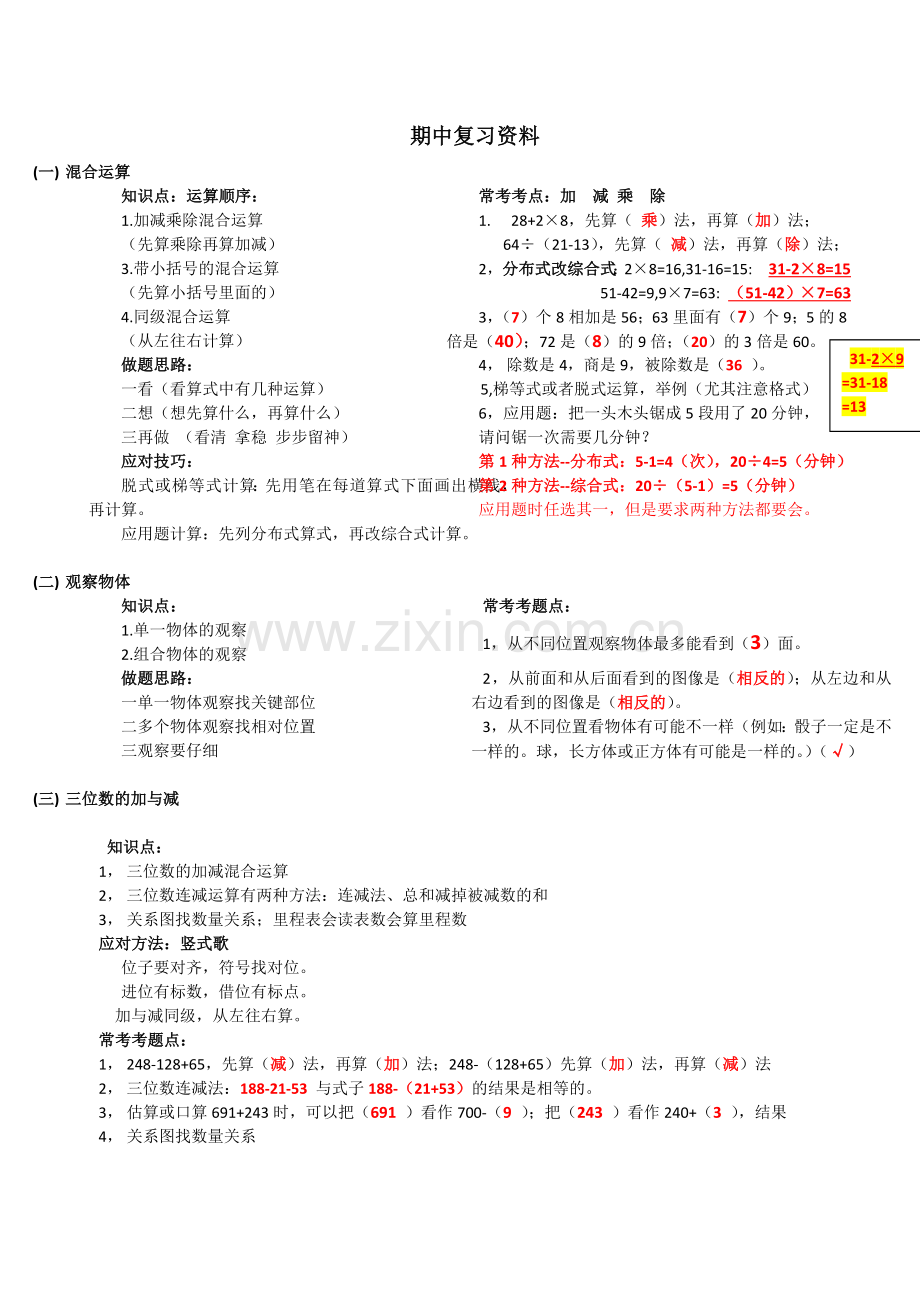 北师大版小学数学三年级上册期中复习资料.docx_第1页