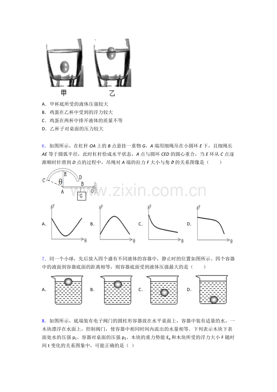 物理初中人教版八年级下册期末专题资料真题经典解析.doc_第2页