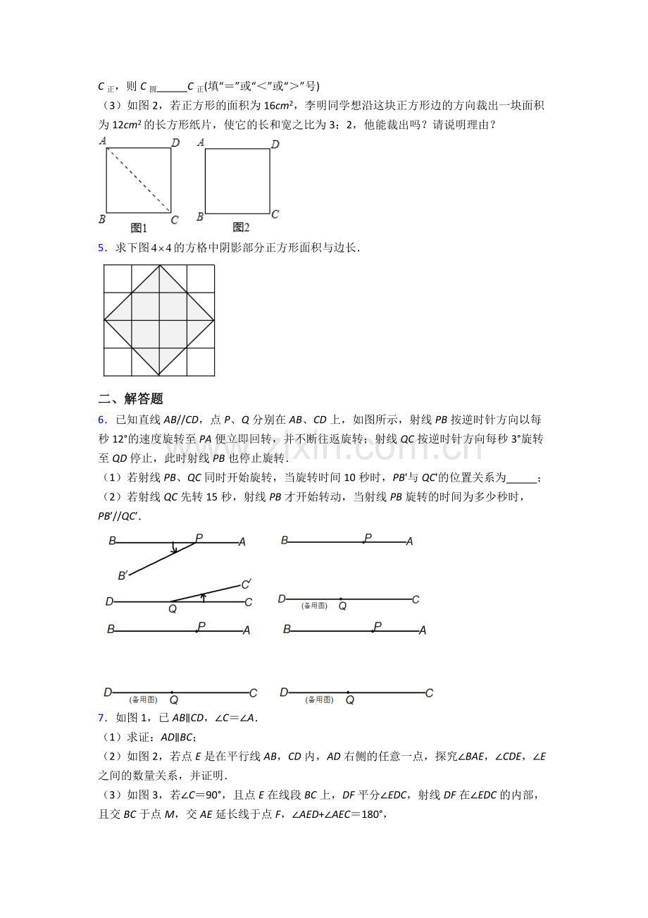 人教版七年级下册数学期末解答题综合复习题含答案.doc_第2页