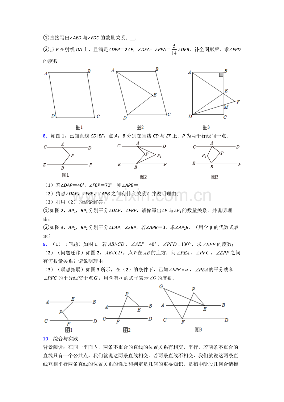 人教版七年级下册数学期末解答题综合复习题含答案.doc_第3页