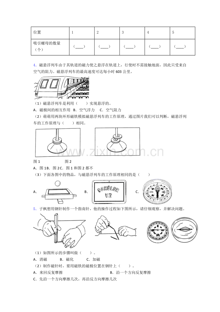 二年级下册株洲科学期末实验复习试卷测试卷(解析版).doc_第2页