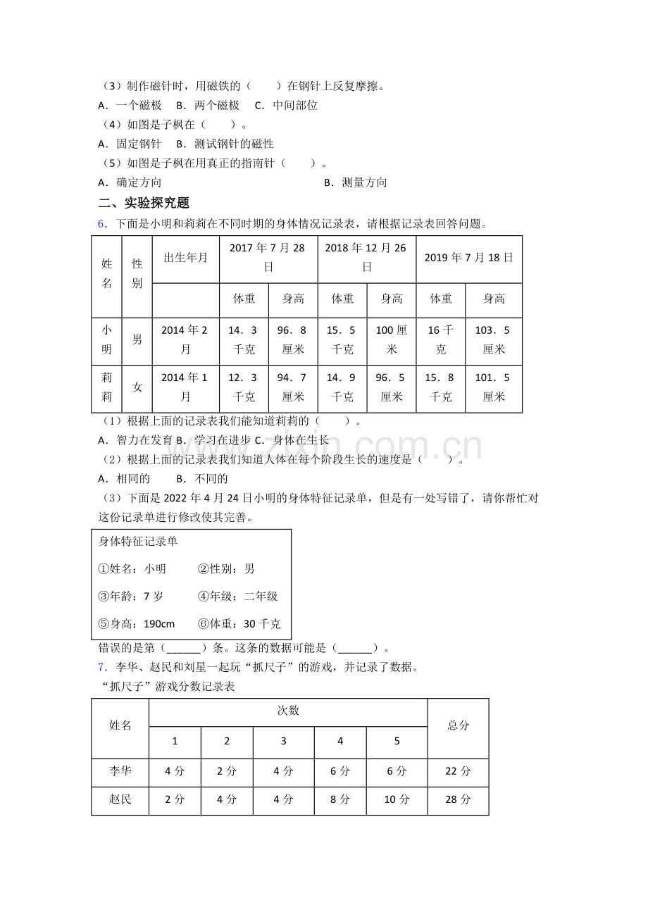 二年级下册株洲科学期末实验复习试卷测试卷(解析版).doc_第3页