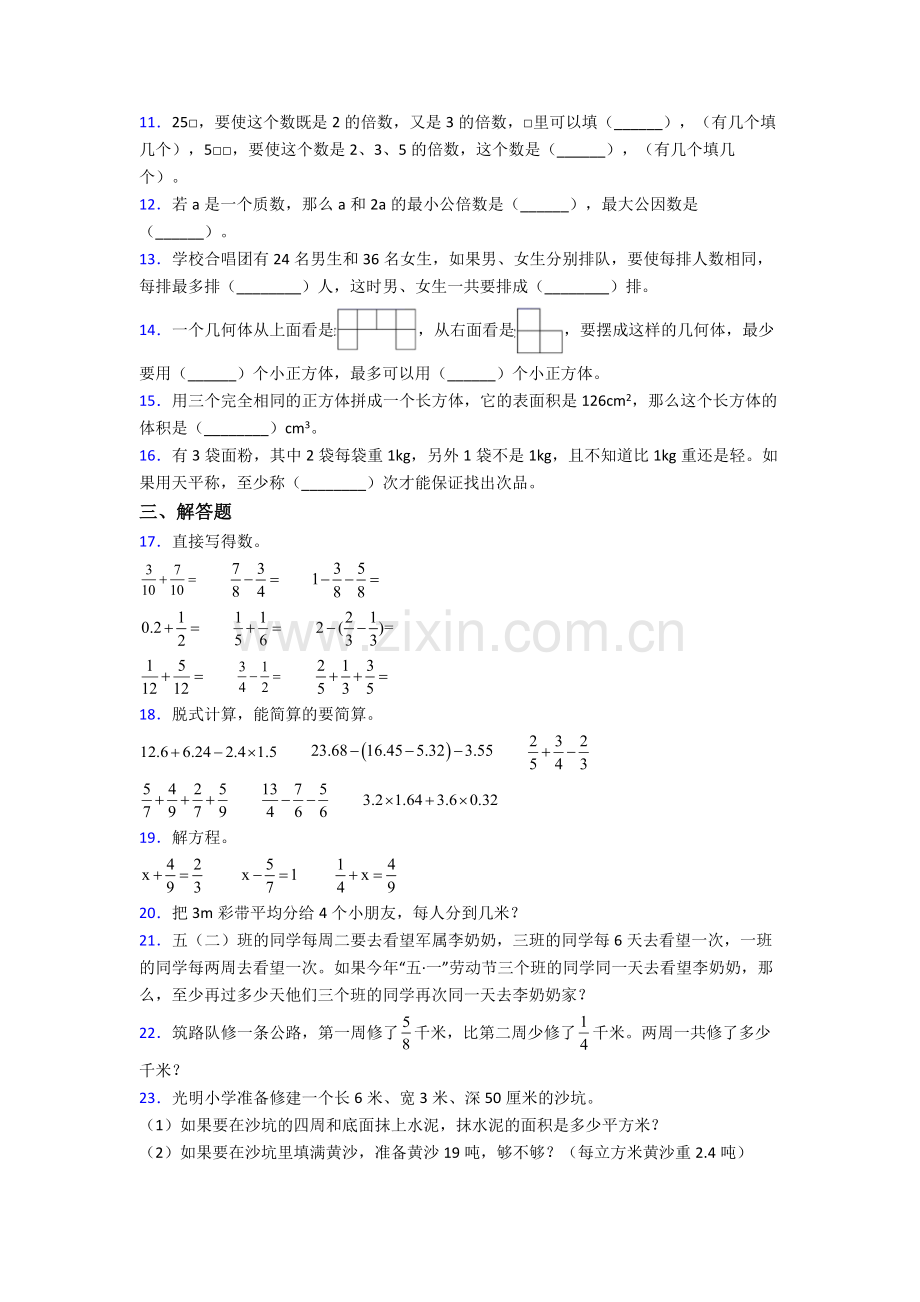 孝感五年级下册数学期末试卷培优测试卷.doc_第2页