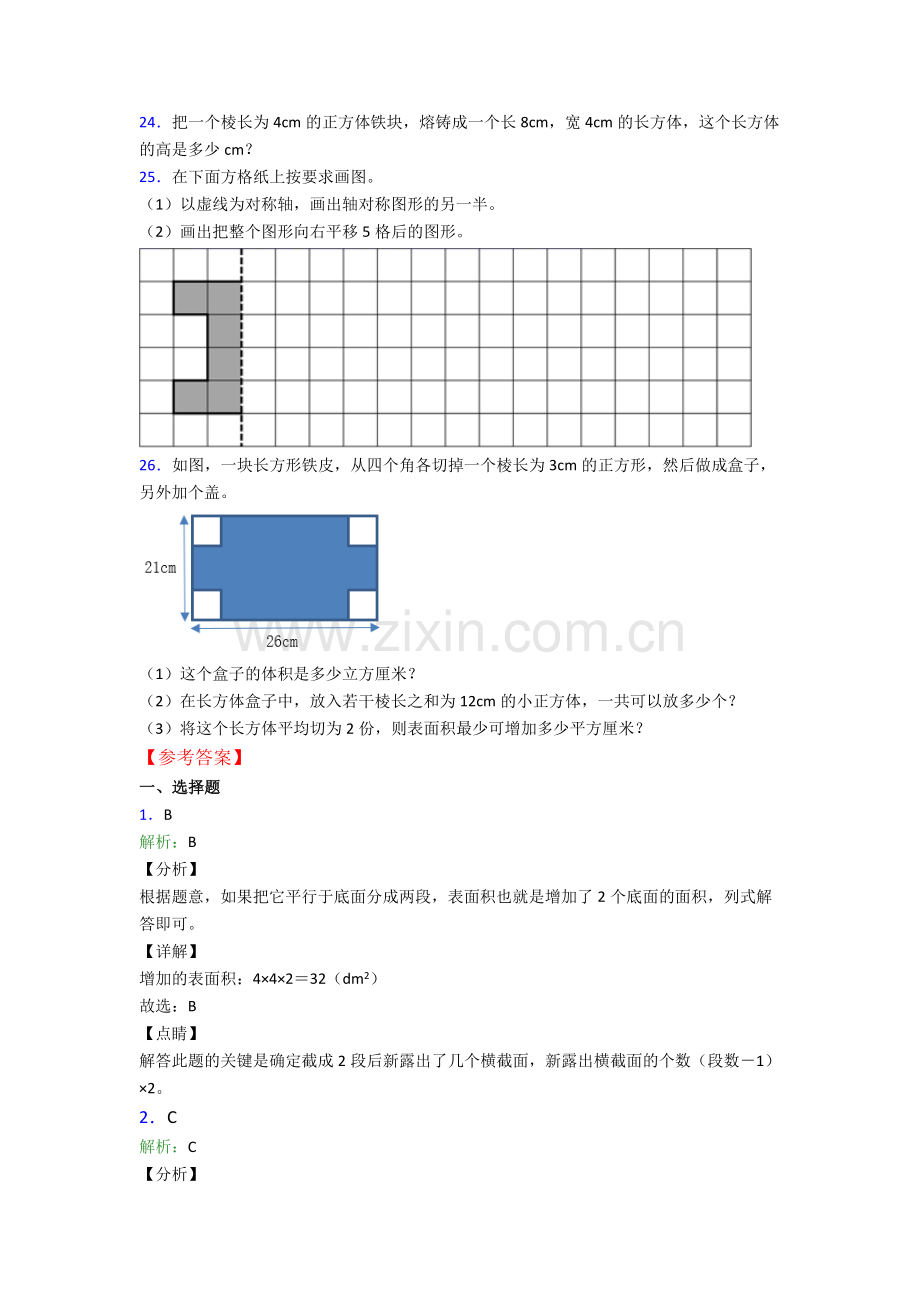 孝感五年级下册数学期末试卷培优测试卷.doc_第3页