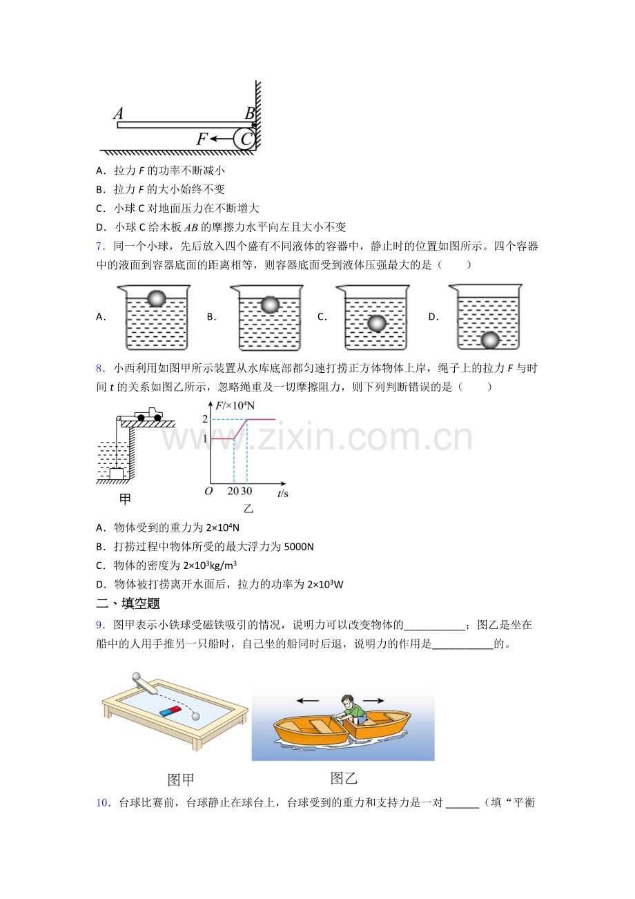 初中人教版八年级下册期末物理重点初中真题经典套题答案.doc_第2页