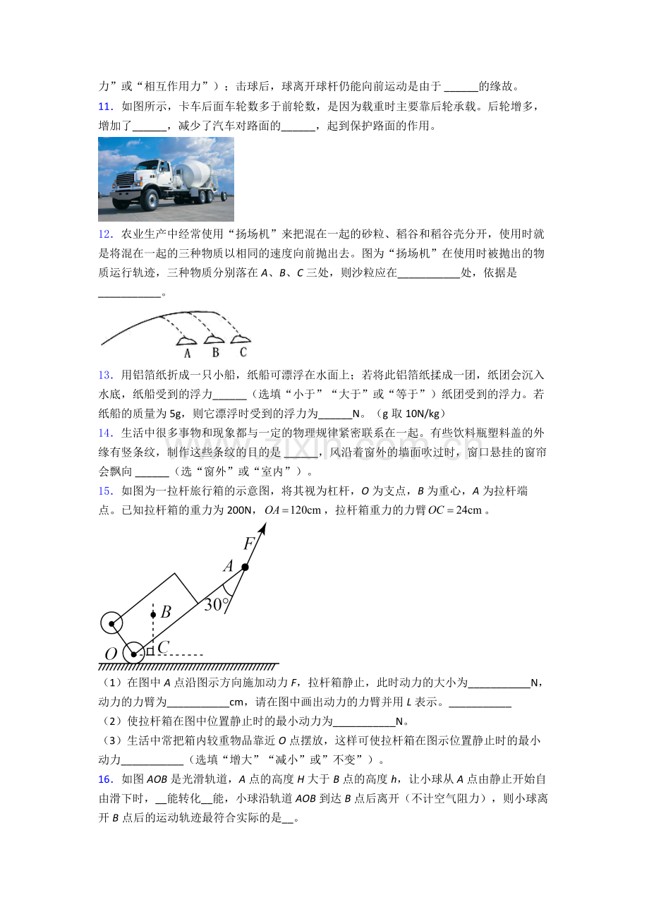 初中人教版八年级下册期末物理重点初中真题经典套题答案.doc_第3页