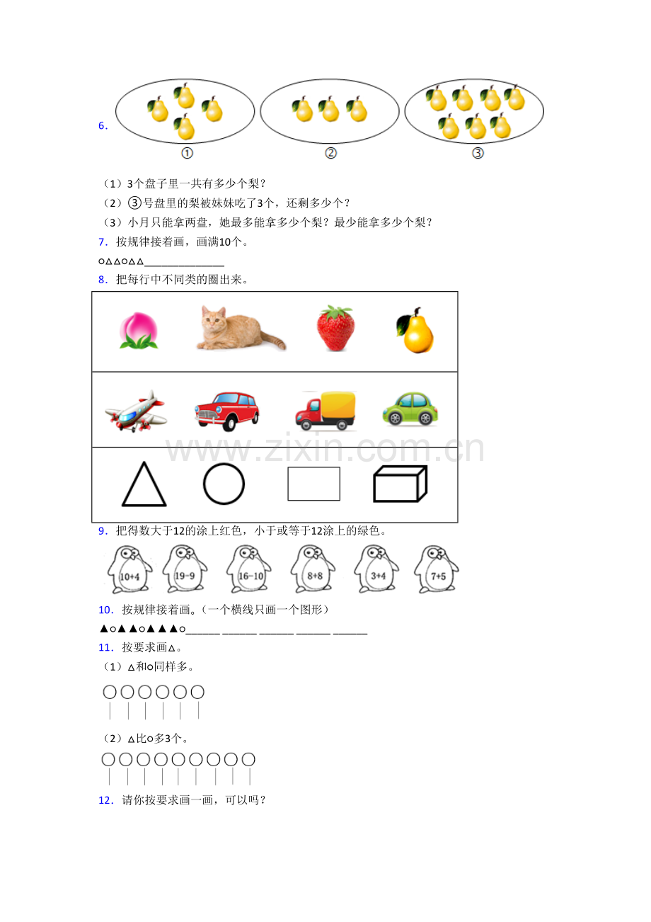 北师大版一年级上册应用题数学质量培优试卷测试卷(含答案解析).doc_第2页