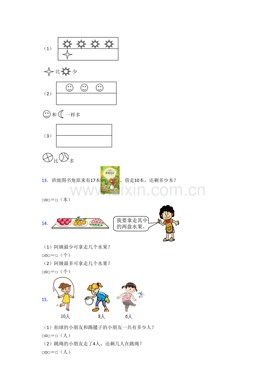 北师大版一年级上册应用题数学质量培优试卷测试卷(含答案解析).doc_第3页