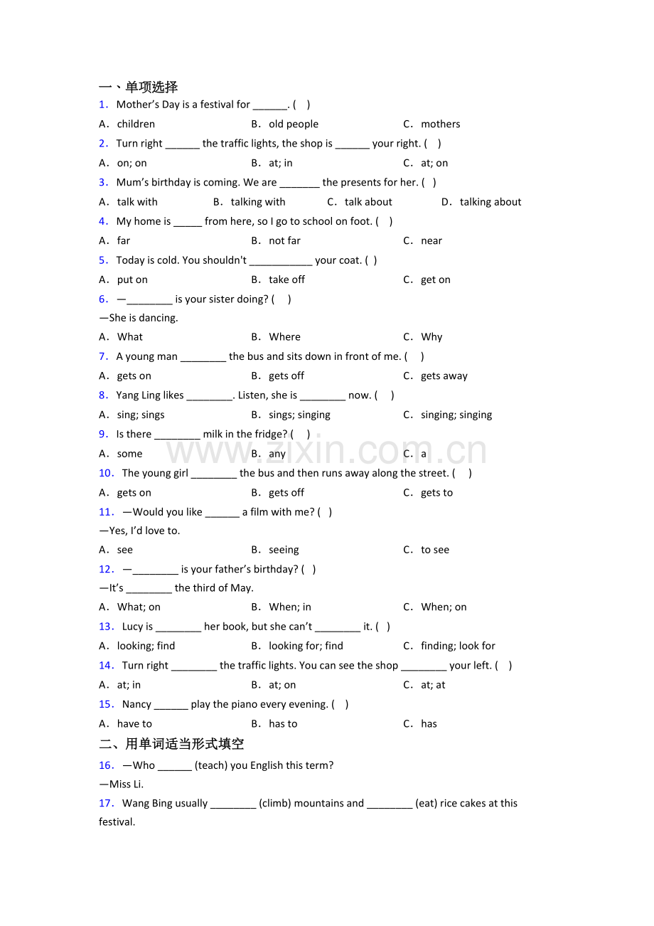 英语小学五年级下册期末培优试题测试卷(答案).doc_第1页