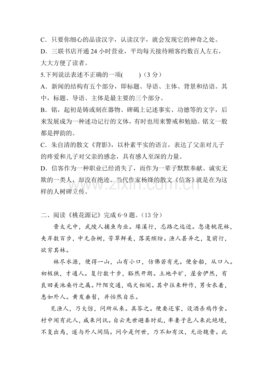 2015-2016学年八年级语文上册期中测试题6.doc_第2页