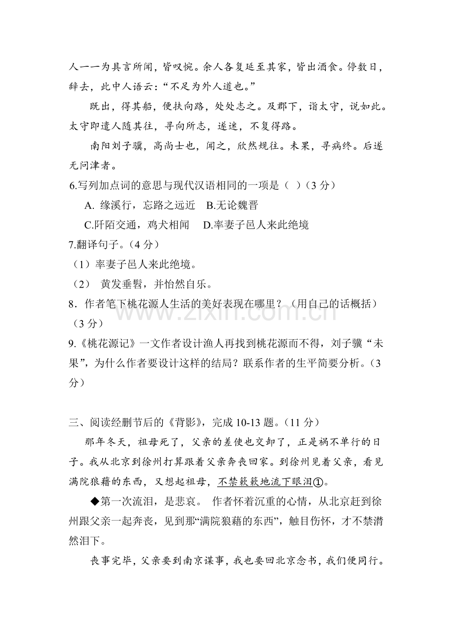 2015-2016学年八年级语文上册期中测试题6.doc_第3页