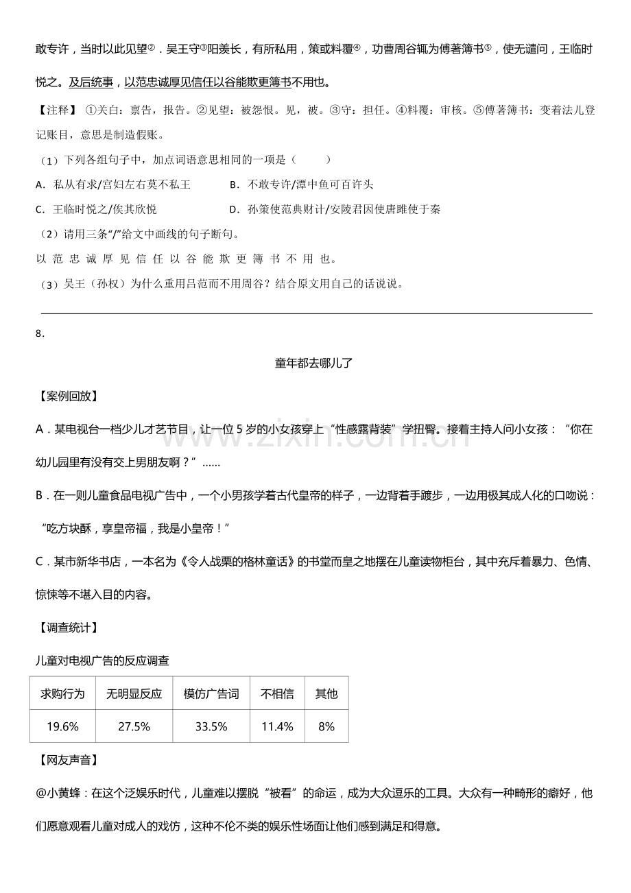 广东省2018届中考语文模拟试卷(解析版).doc_第3页