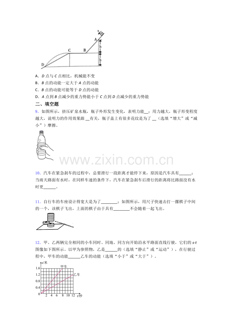 物理初中人教版八年级下册期末真题模拟试题优质解析.doc_第3页