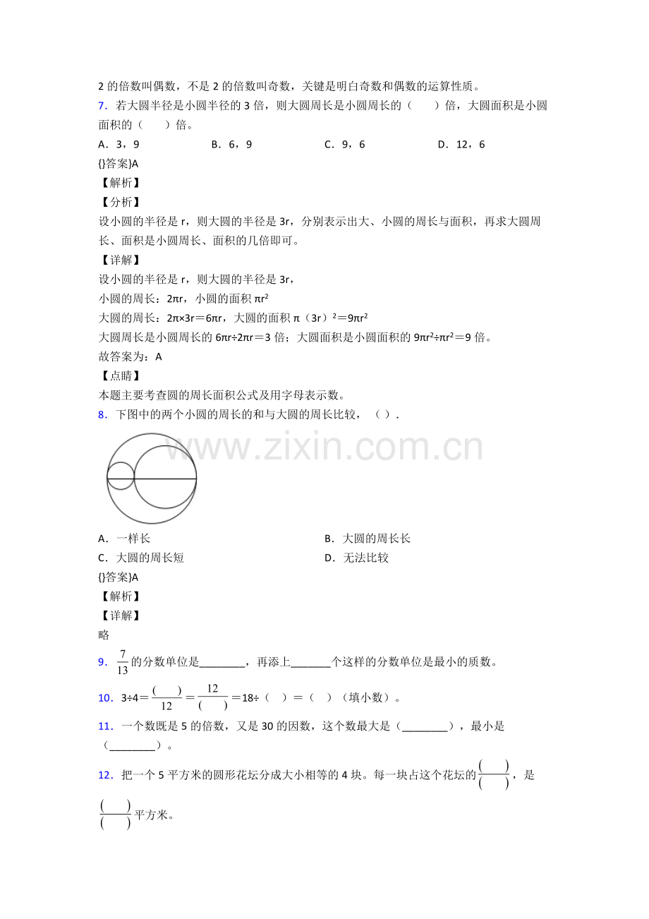 2023年人教版四4年级下册数学期末学业水平题(附答案).doc_第2页