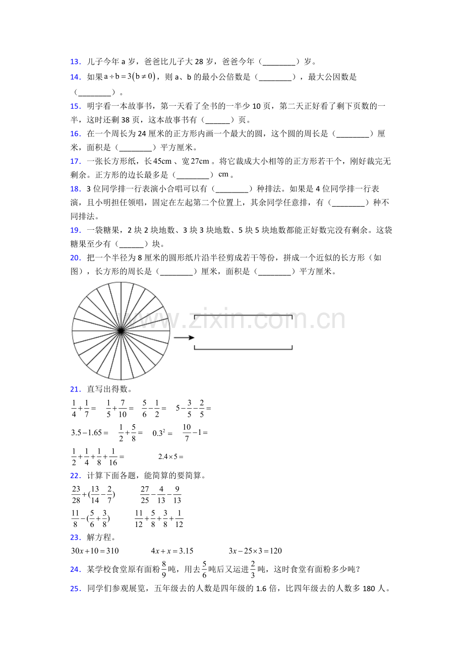 2023年人教版四4年级下册数学期末学业水平题(附答案).doc_第3页