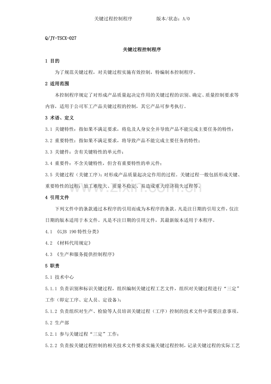 关键过程控制程序.doc_第1页