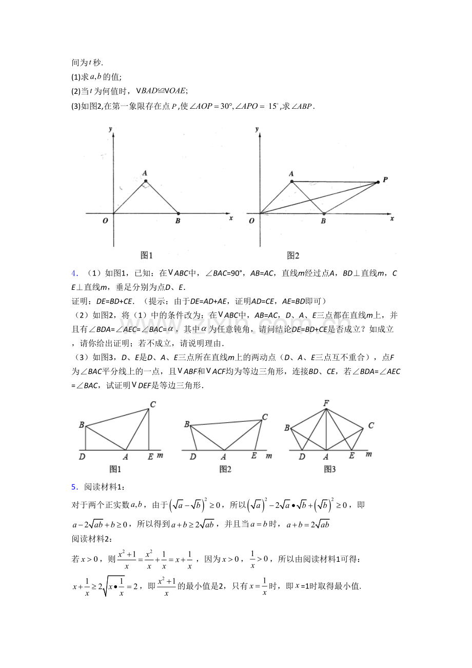 八年级上册压轴题强化数学综合检测试卷答案.doc_第2页