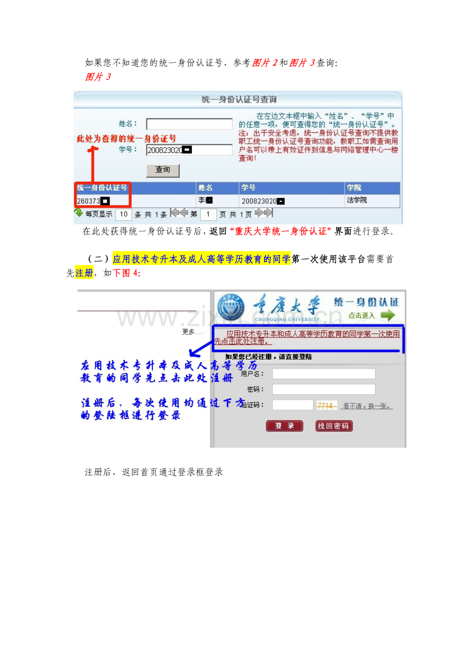 党课培训手册.doc_第2页