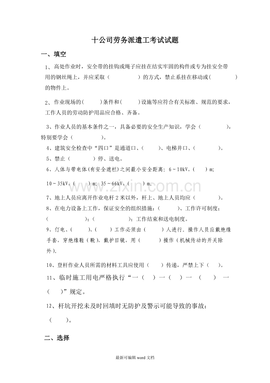 劳务派遣工考试试题.doc_第1页