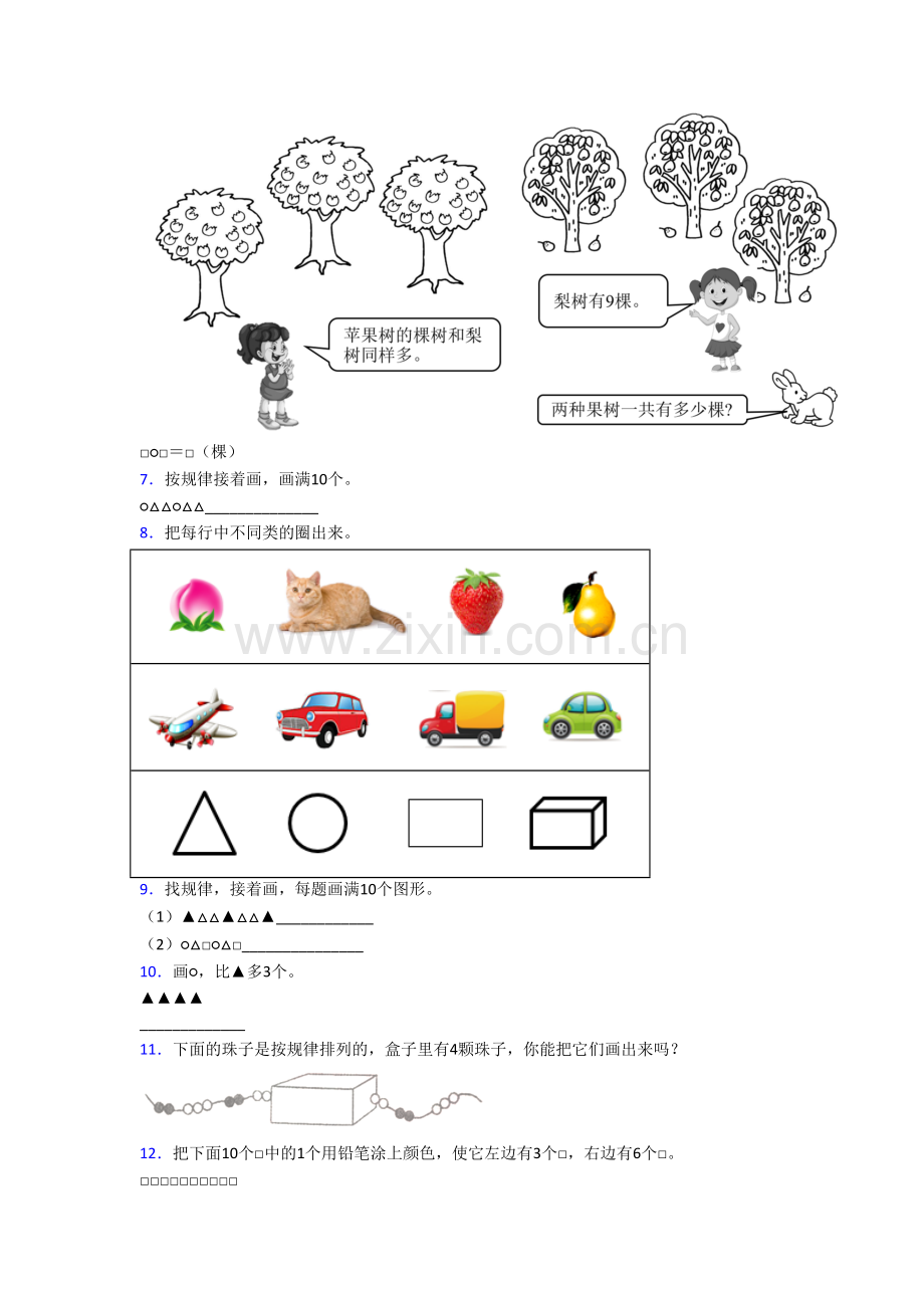 北师大版小学一年级上学期应用题数学复习试卷测试卷.doc_第2页