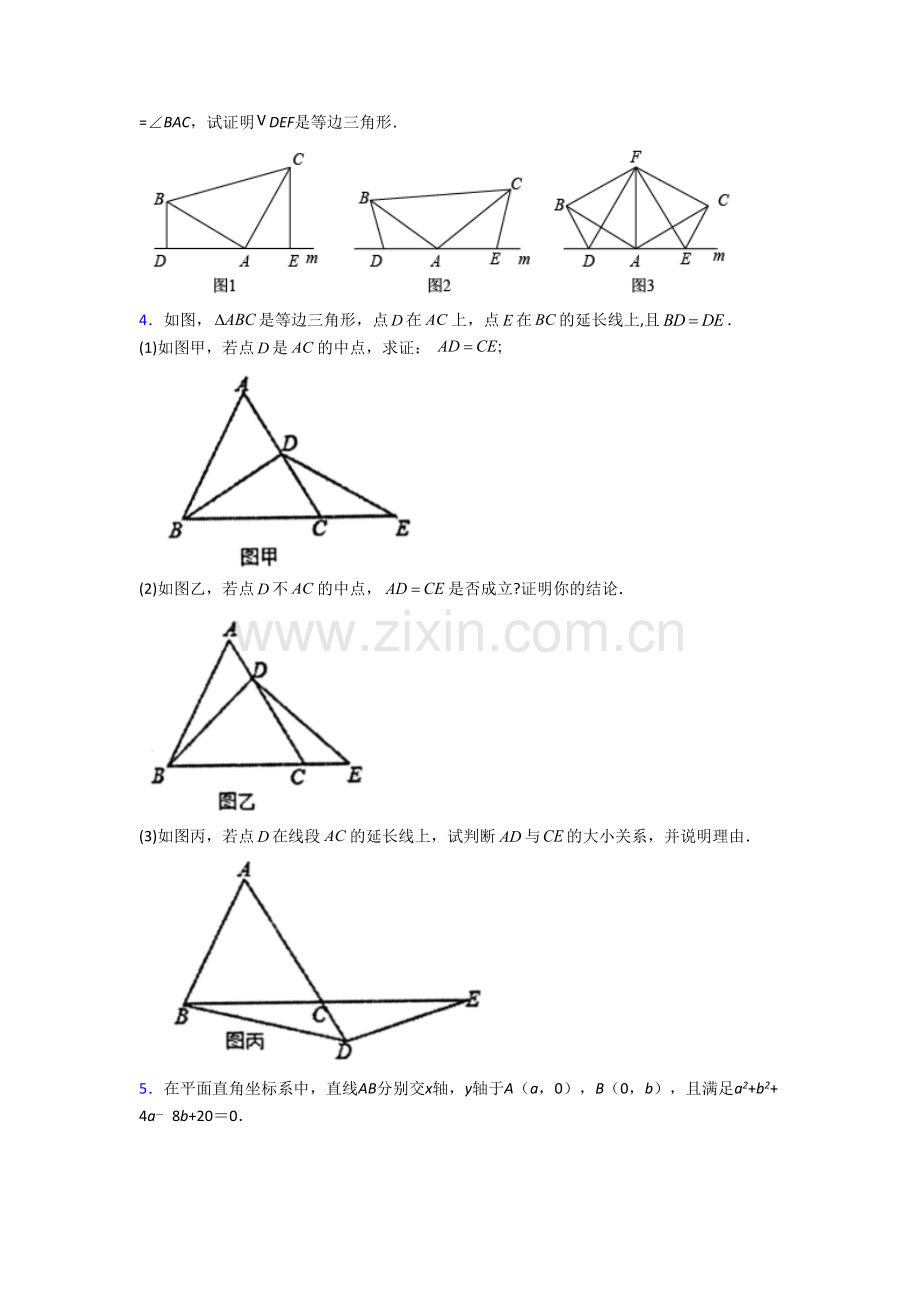 初二数学上学期压轴题检测试题附解析(一).doc_第2页