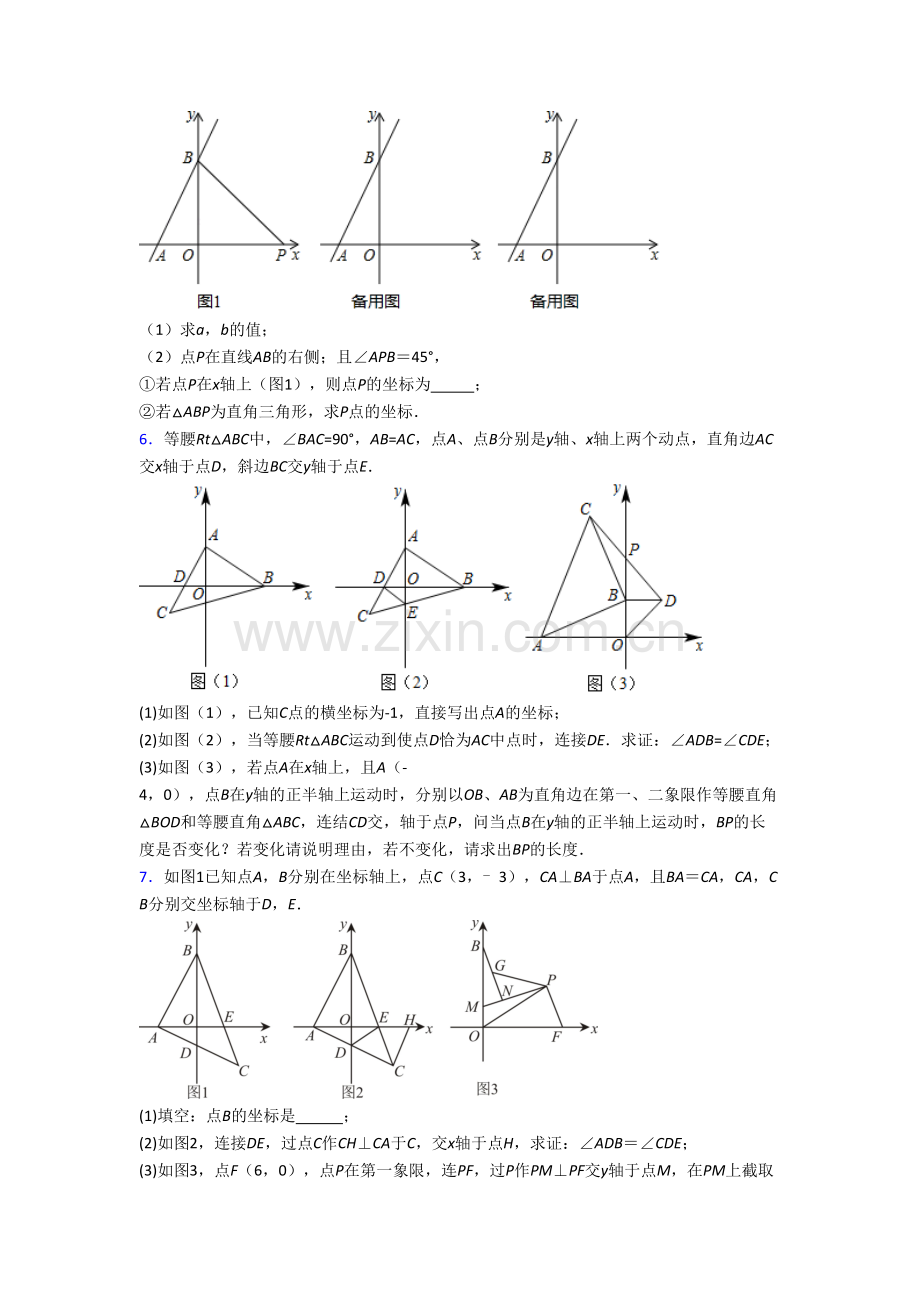 初二数学上学期压轴题检测试题附解析(一).doc_第3页