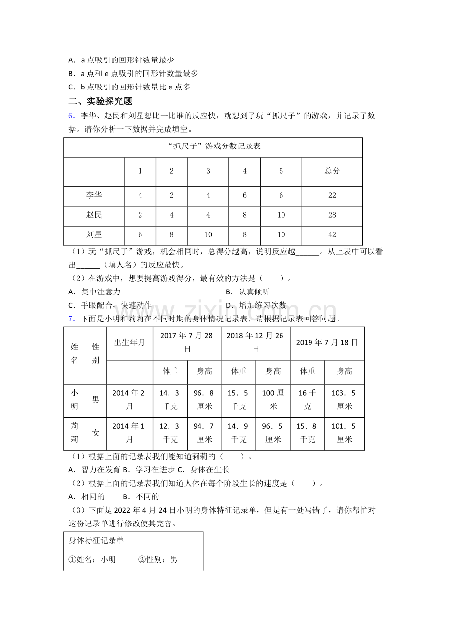 教科版二年级科学下册期末实验复习试卷测试与练习(word解析版).doc_第3页