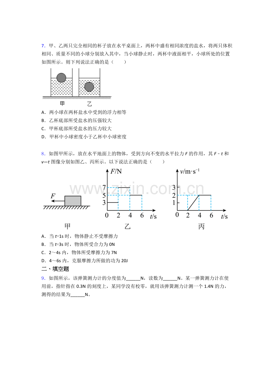 物理初中人教版八年级下册期末测试模拟试卷精选名校解析.doc_第2页