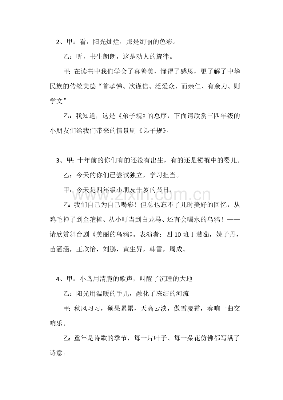 十岁成长仪式活动过程(主持词).doc_第3页