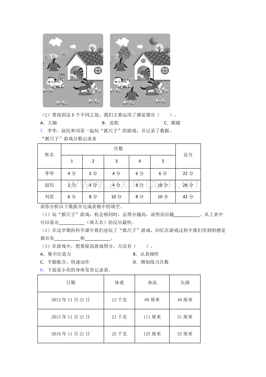 教科版二年级科学下册期末实验复习试卷试卷(word版含答案).doc_第3页