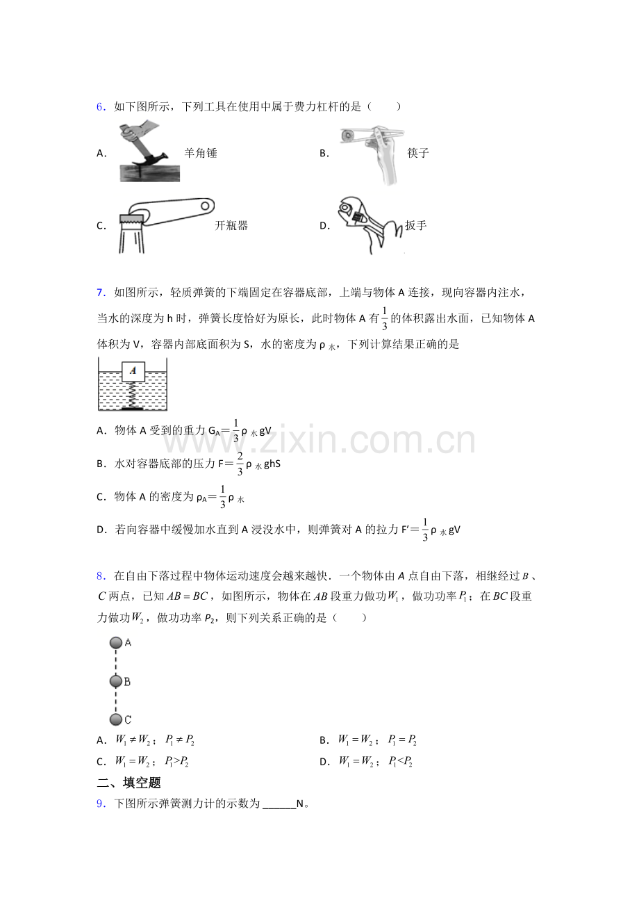 物理初中人教版八年级下册期末模拟题目经典及解析.doc_第2页